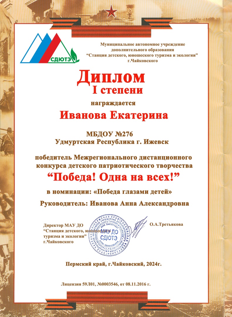 Межрегиональный патриотический творческий конкурс Диплом 1 степени.